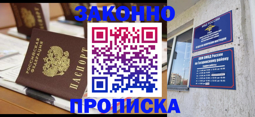 временная регистрация надежно в Новоаннинском