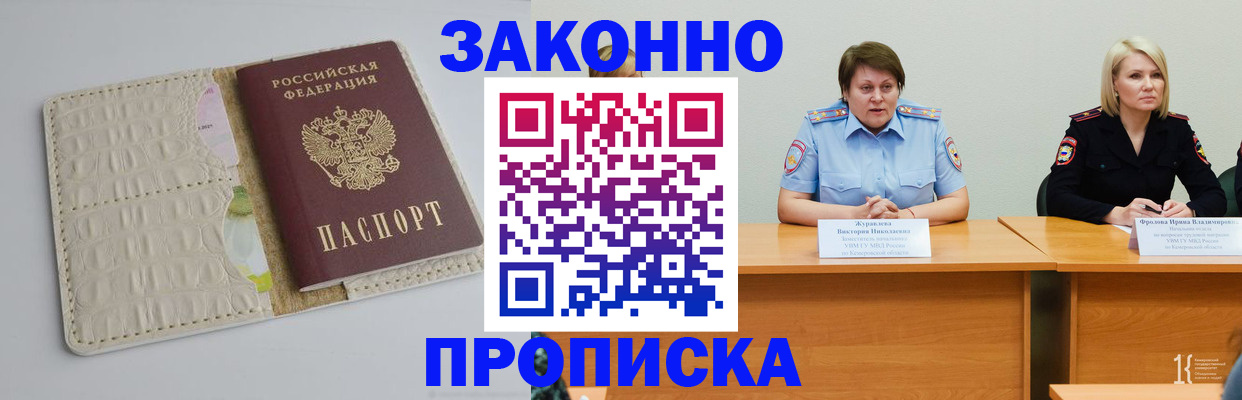 прописка паспорт в Новоаннинском