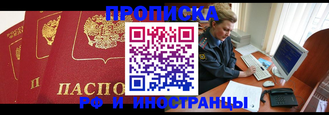 прописка иностранных граждан в Новоаннинском